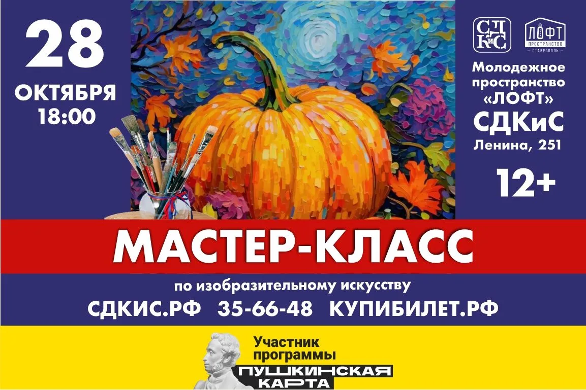 ​Мастер-класс по изобразительному искусству