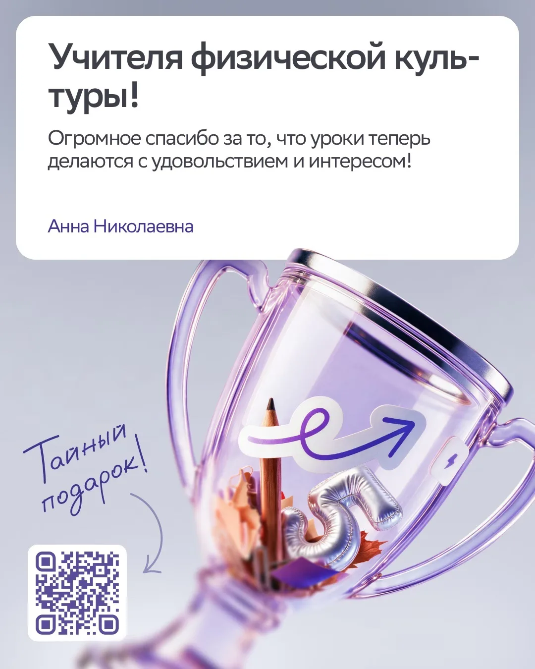Открытка сделана в «Ассистент преподавателя» от СберОбразование