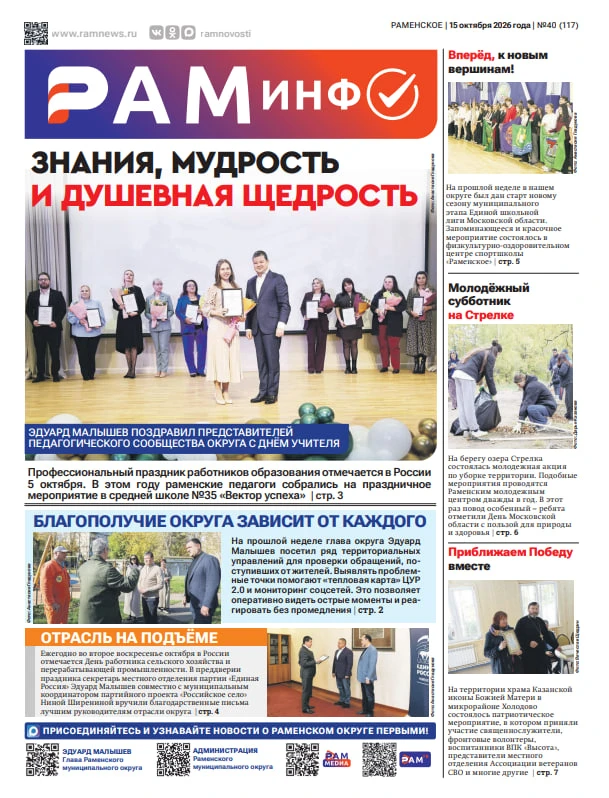 🆕  Сегодня вышел очередной номер газеты «РамИнфо»