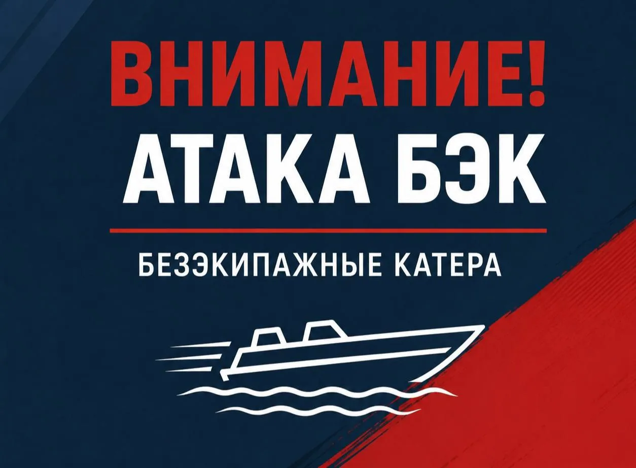 ⚡️⚡️В Сочи угроза атаки БЭК, сообщил глава администрации