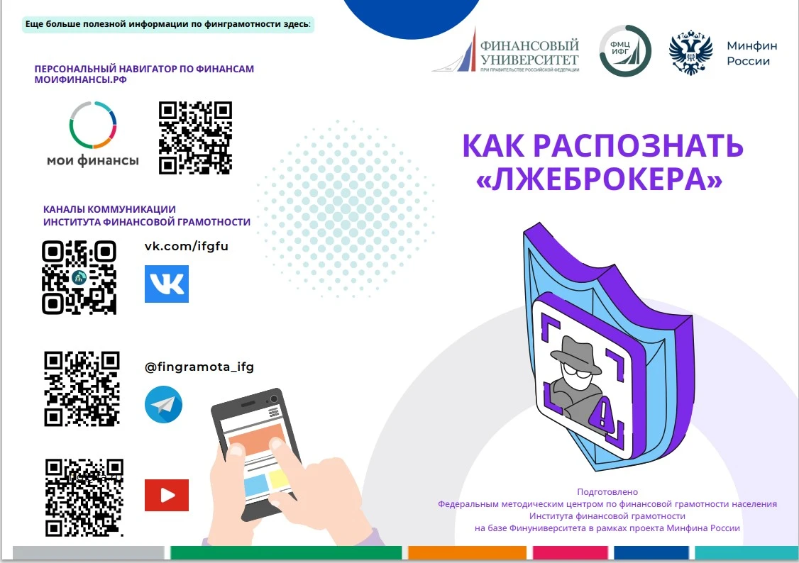#финграмотностьфинуниверситета