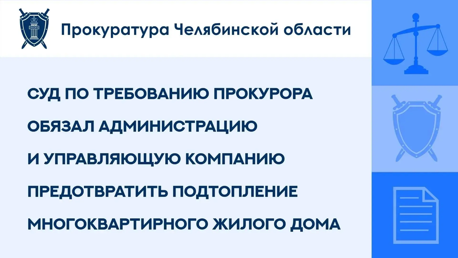 Прокурор Пласта обратился в суд с иском к администрации Пластовского муниципального окр...