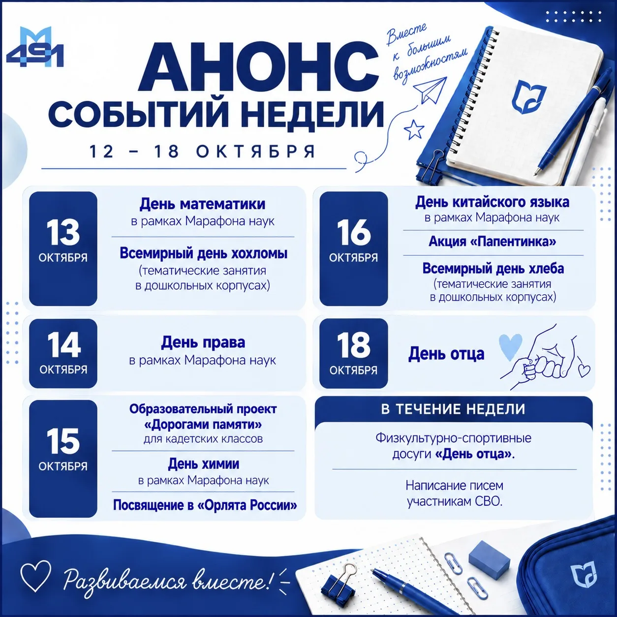 🇷🇺 Новая учебная неделя — новые важные темы!