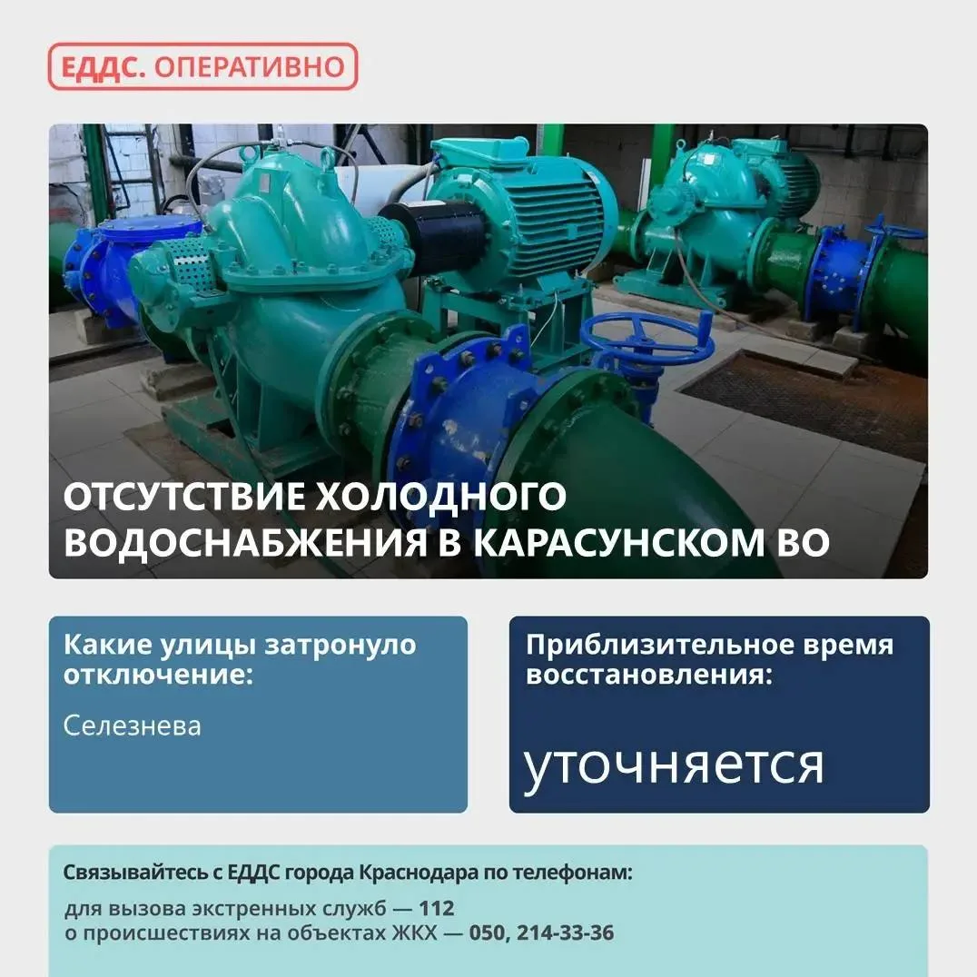💦 Произошло аварийное отключение холодной воды в Карасунском округе