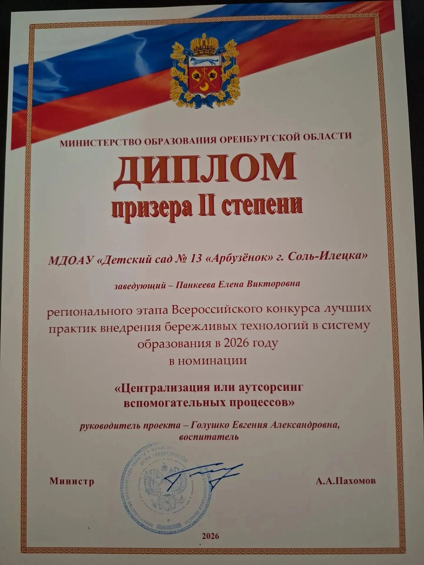 Завершился региональный этап Всероссийского конкурса лучших практик внедрения бережливы...