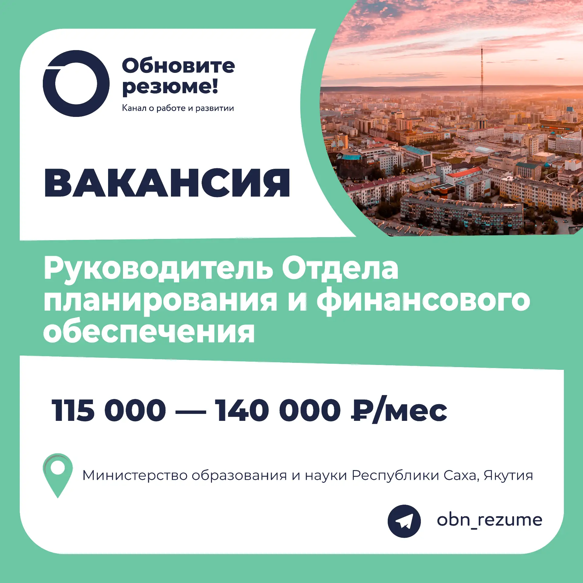 Руководитель Отдела  планирования и финансового обеспечения Министерство образования и ...