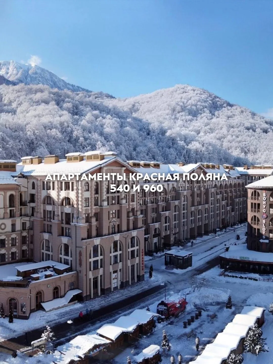 Друзья, еще раз по поводу Красной поляны 🤗