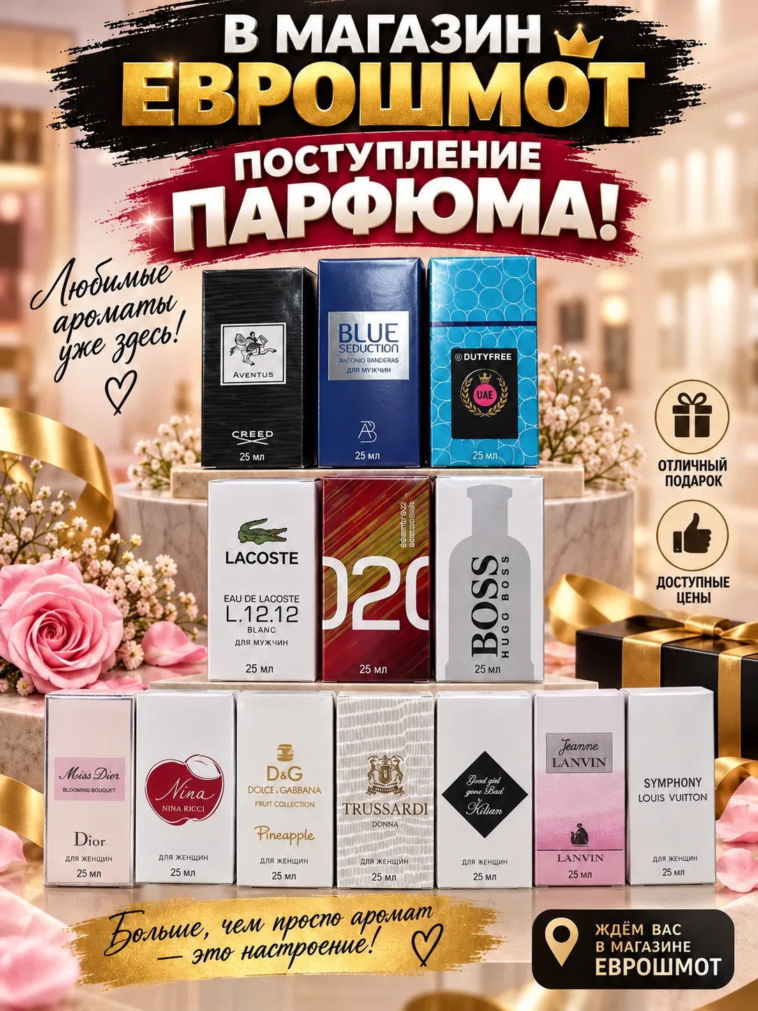 🎉 Новое поступление парфюма — и это просто восторг! 😍