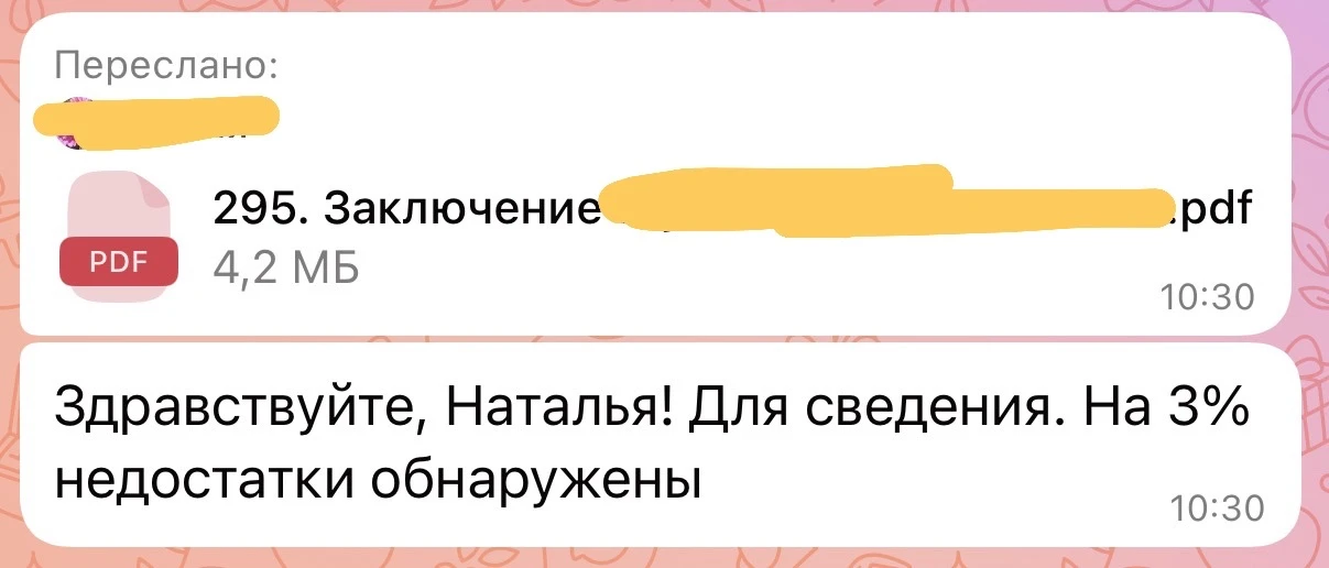 Ну и новости по возврату по квартире, от застройщика, надеюсь выплатят 🙏🏻🤪