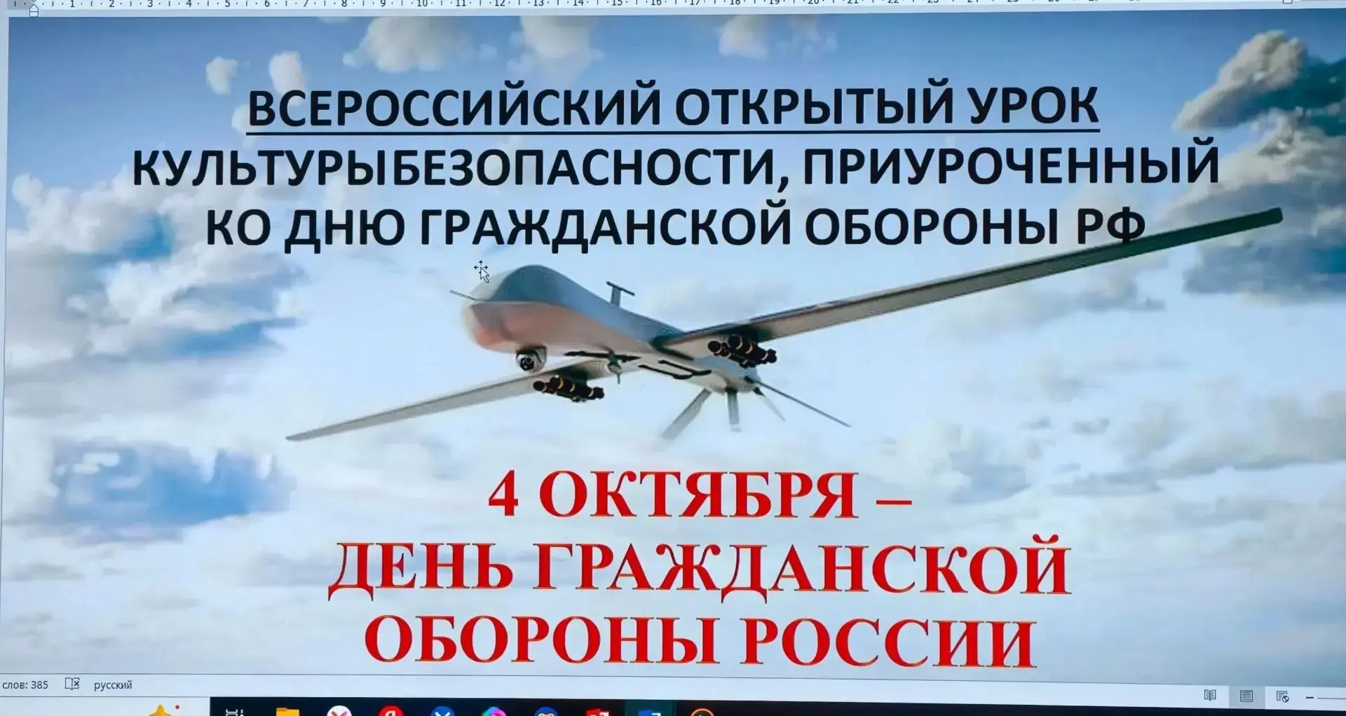 7 октября — День гражданской обороны Российской Федерации!