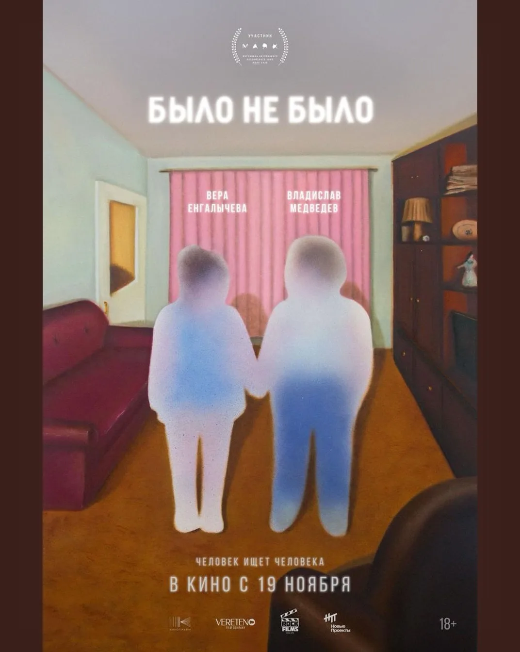 Драма с Юрой Борисовым и его женой, Петр Скворцов в роли юродивого при Холокосте — фест...
