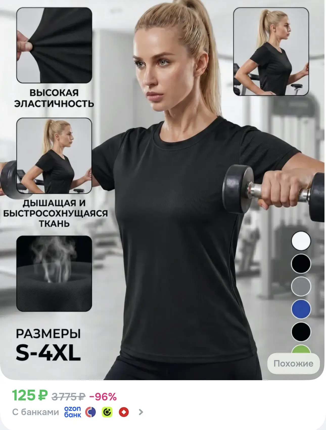 Спортивная футболка 125₽ https://ozon.ru/t/RhO4v4c