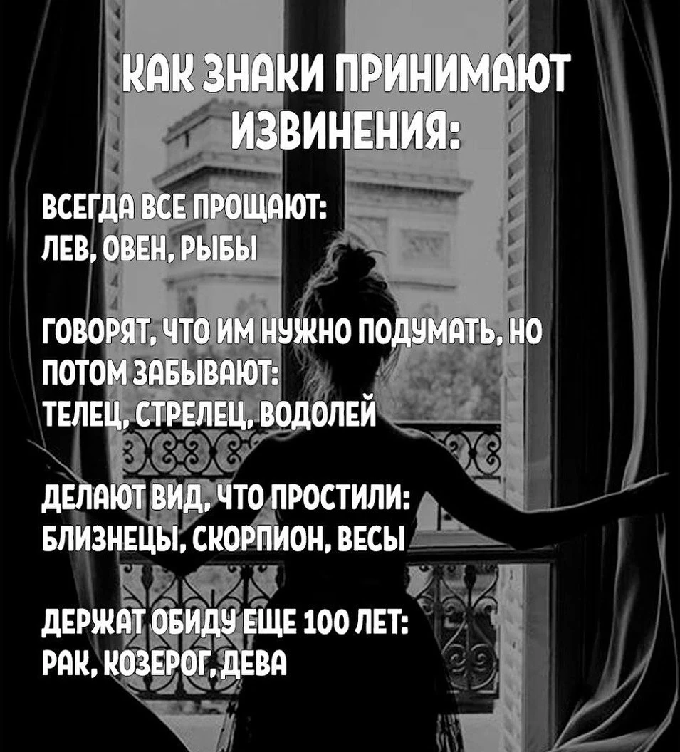 Как знаки зодиака принимают извинения?
