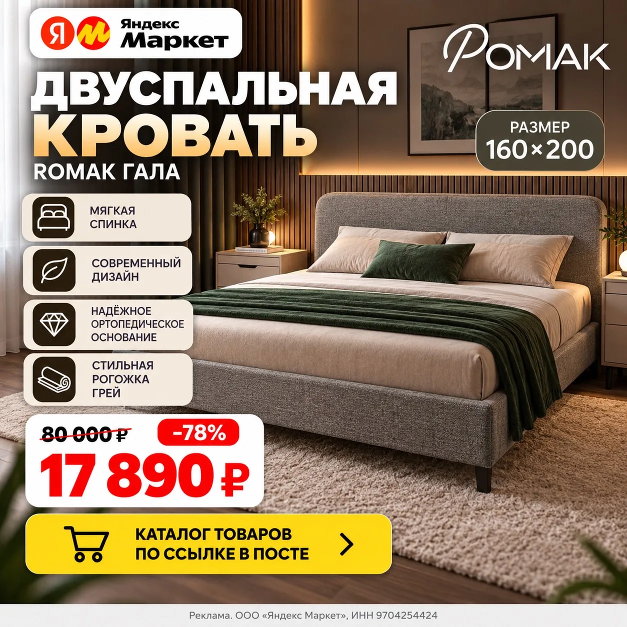 🛏️ Кровать ROMAK Гала 160×200 см — стиль и уют для вашей спальни!