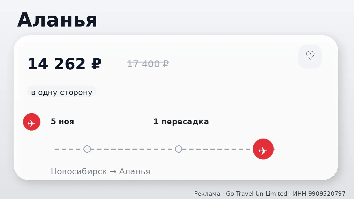 ✈️ В ленту — несколько вариантов: Аланья и Самсун от 14 262 ₽