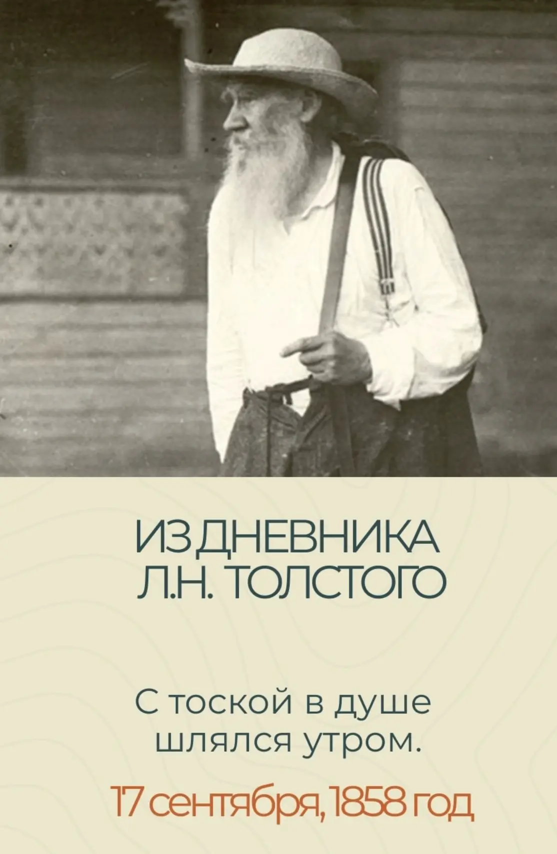 Хочется кино с настроением Льва Толстого, есть на примете?