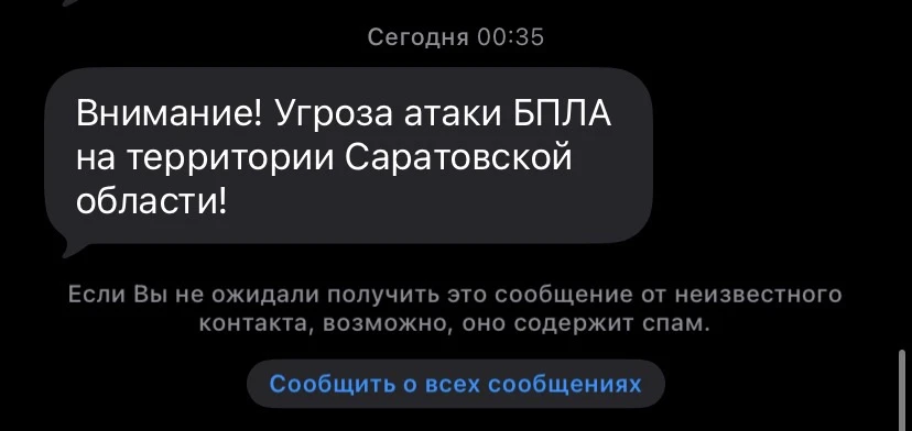 ❗️Угроза атаки БПЛА в Саратовской области — РСЧС