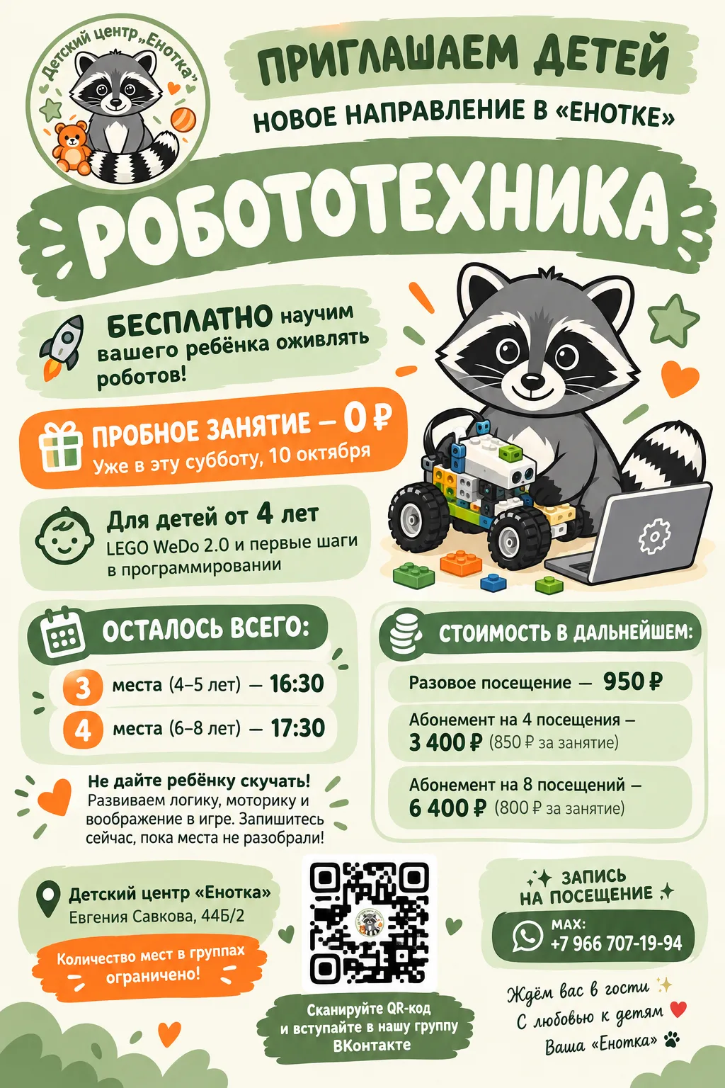 ✨ЗАПИСЬ НА ПОСЕЩЕНИЕ ✨
