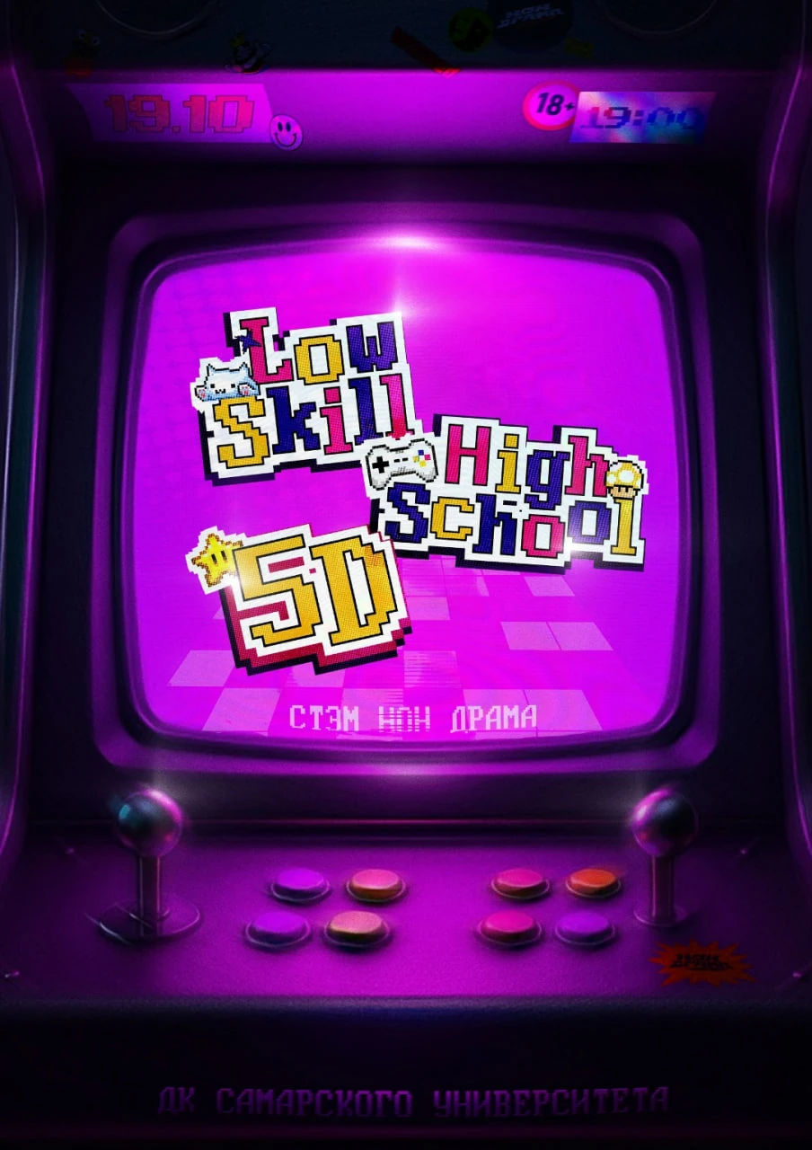 🕖 19.10 | Концерт СТЭМа «Нондрама» «Low skill High School 5D»