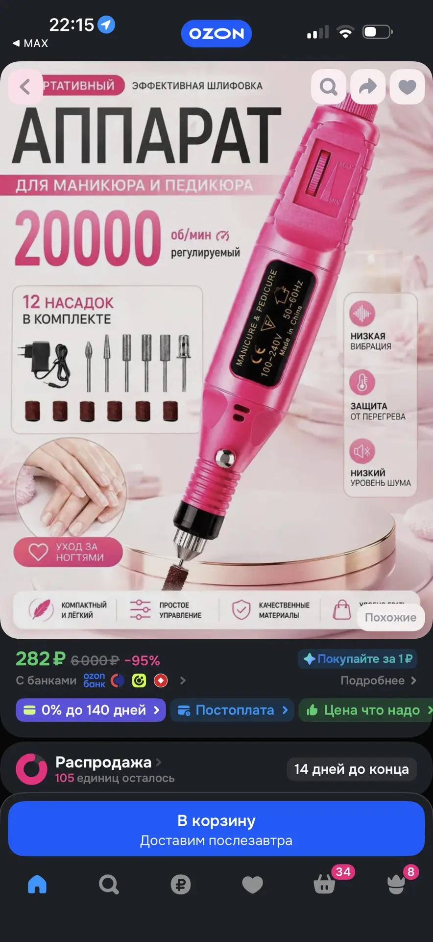 https://ozon.ru/t/BS3MN6I