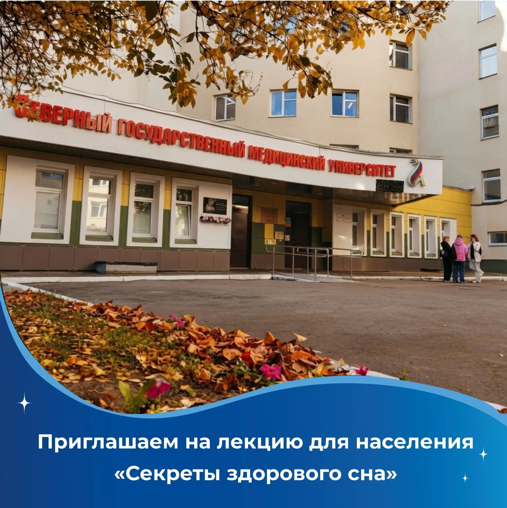 Внимание! Лекция для населения "Секреты здорового сна" перенесена с 17 на 31 октября!