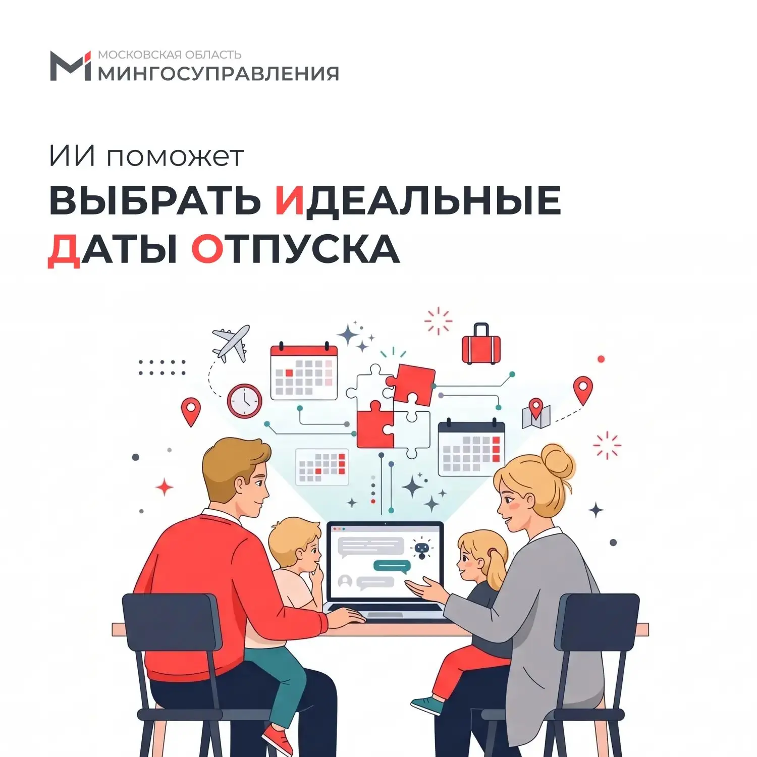 📆 Скоро сдавать график отпусков на работе: как ИИ поможет выбрать идеальные даты для в...