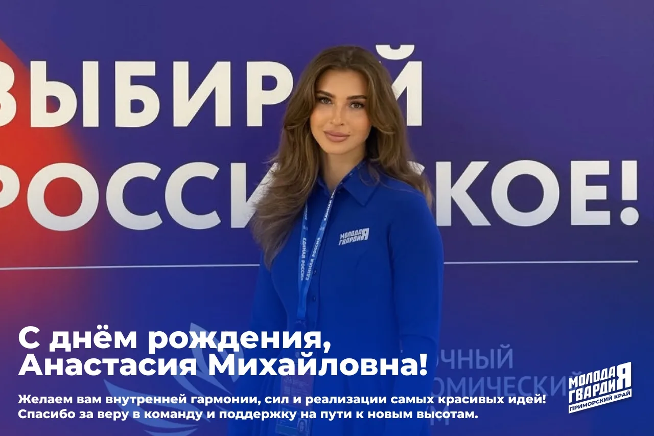 Сегодня свой день рождения отмечает Руководитель аппарата Приморского регионального отд...