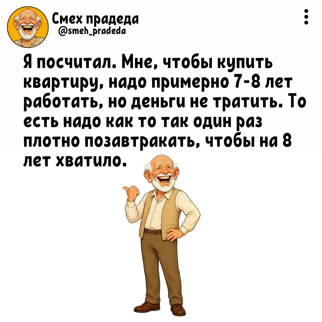 ➠Смех прадеда
