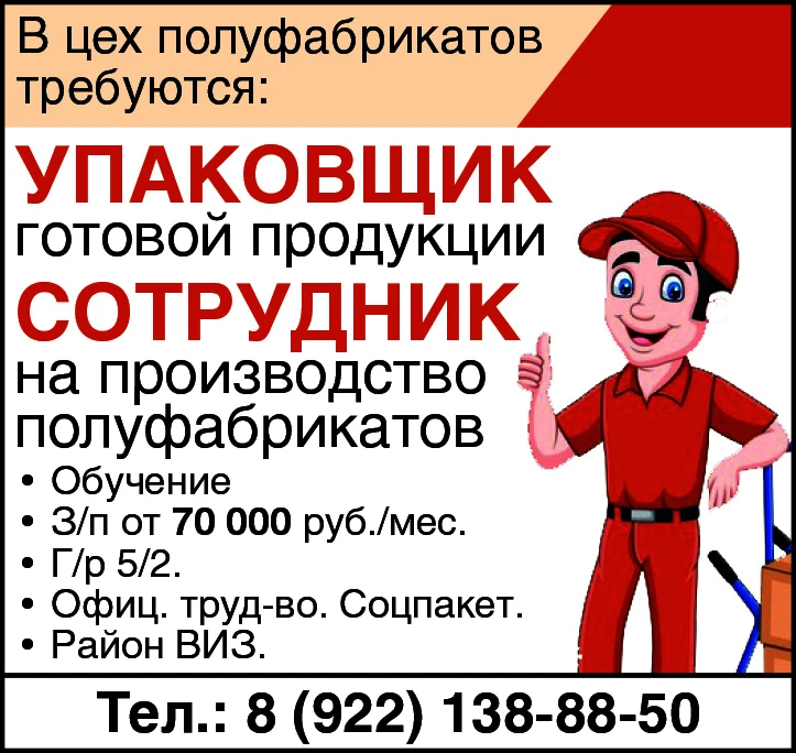 В цех полуфабрикатов (р-он ВИЗ) требуются: