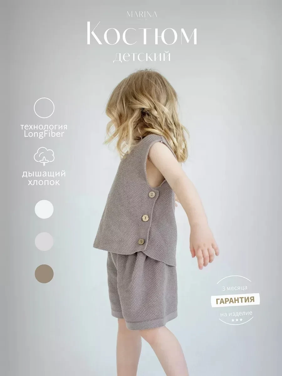 #костюмыдлямалышей Marina Textile |