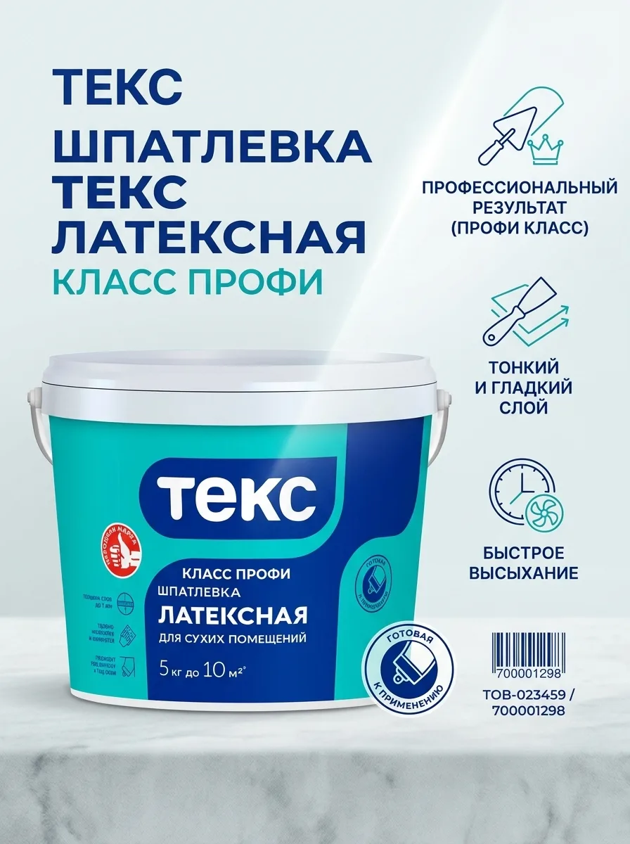 Текс Шпатлевка Ланая класс ПРОФИ 5кг тов-023459 700001298