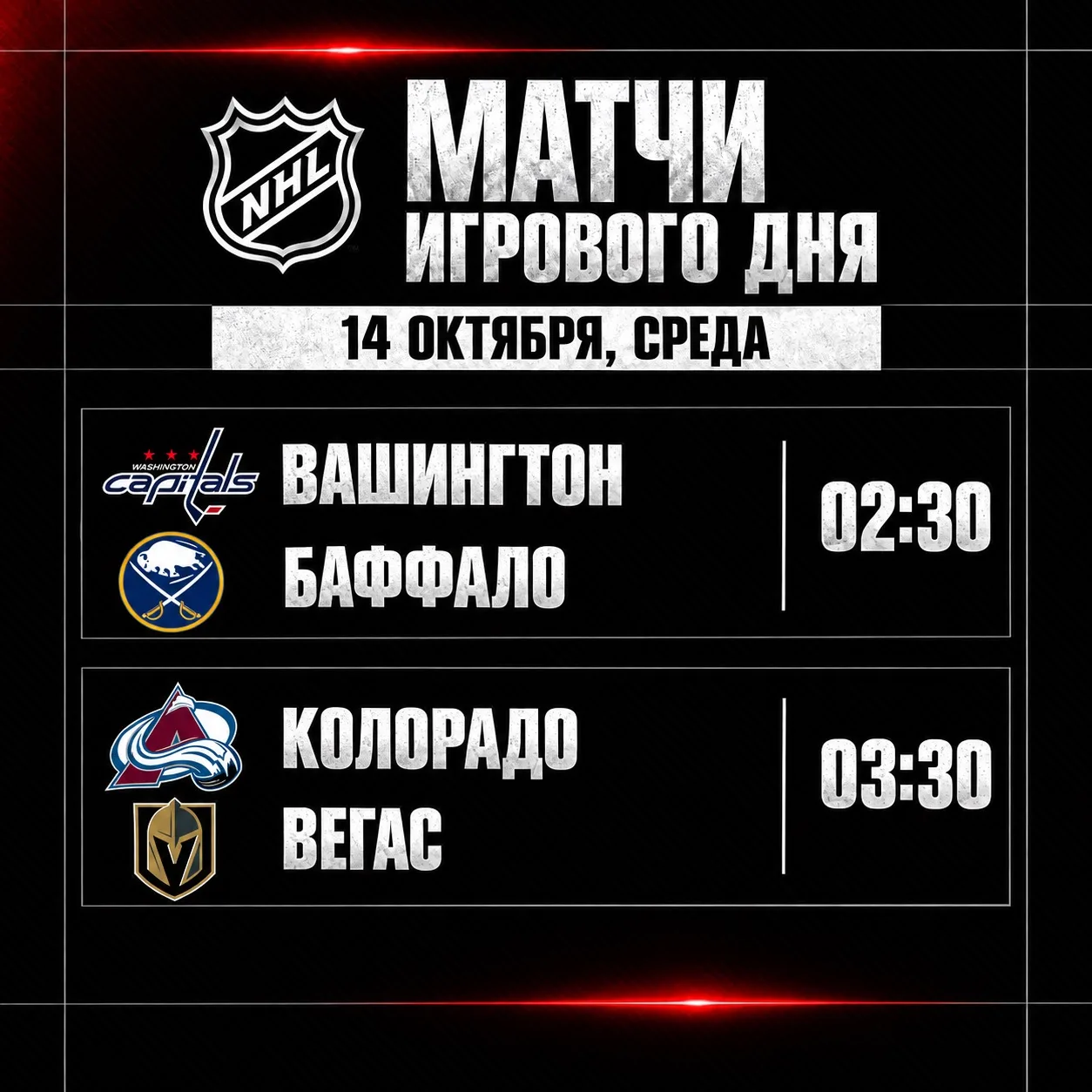 Расписание игрового дня.