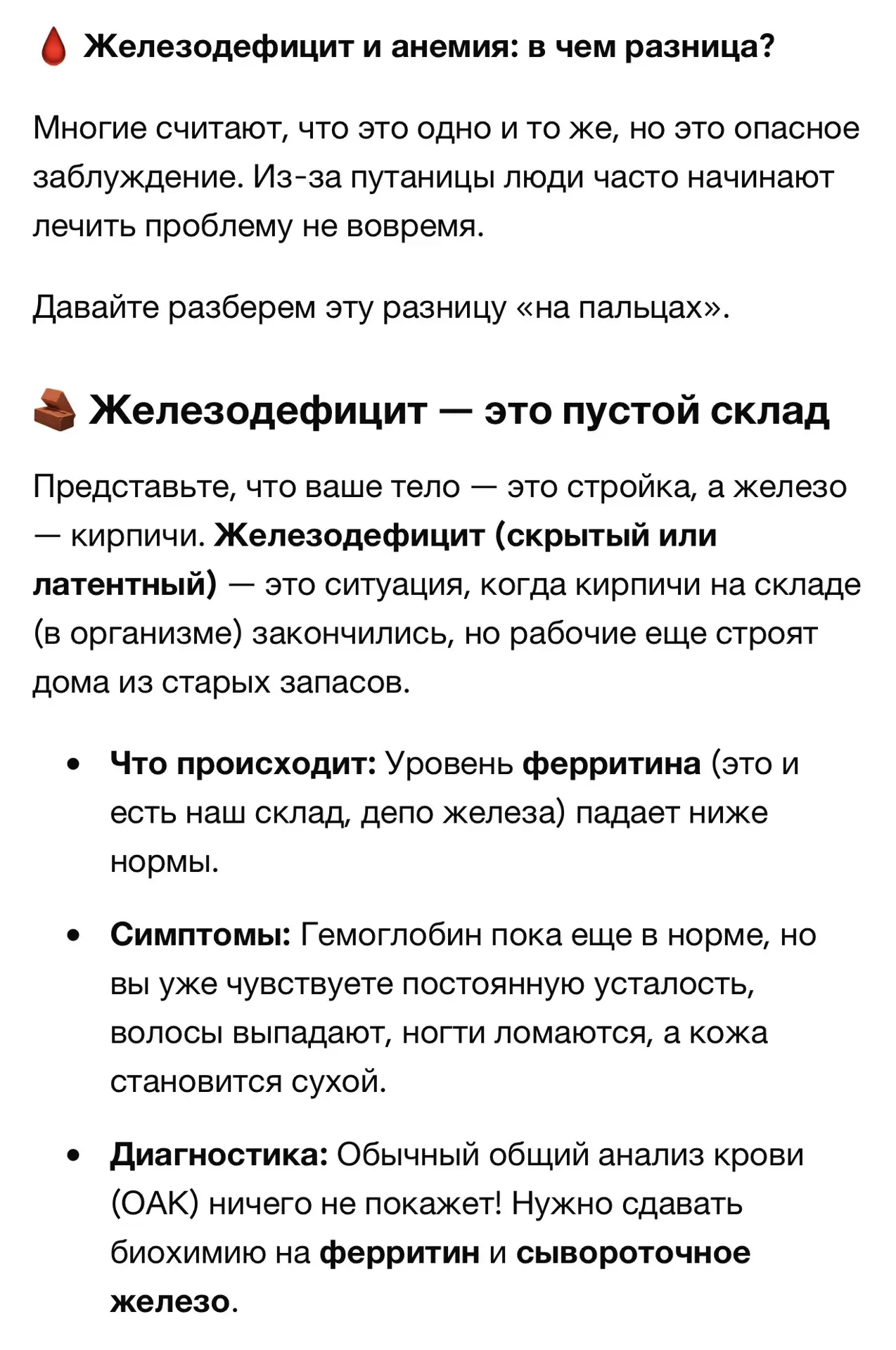 🩸 Железодефицит и анемия: в чем разница?