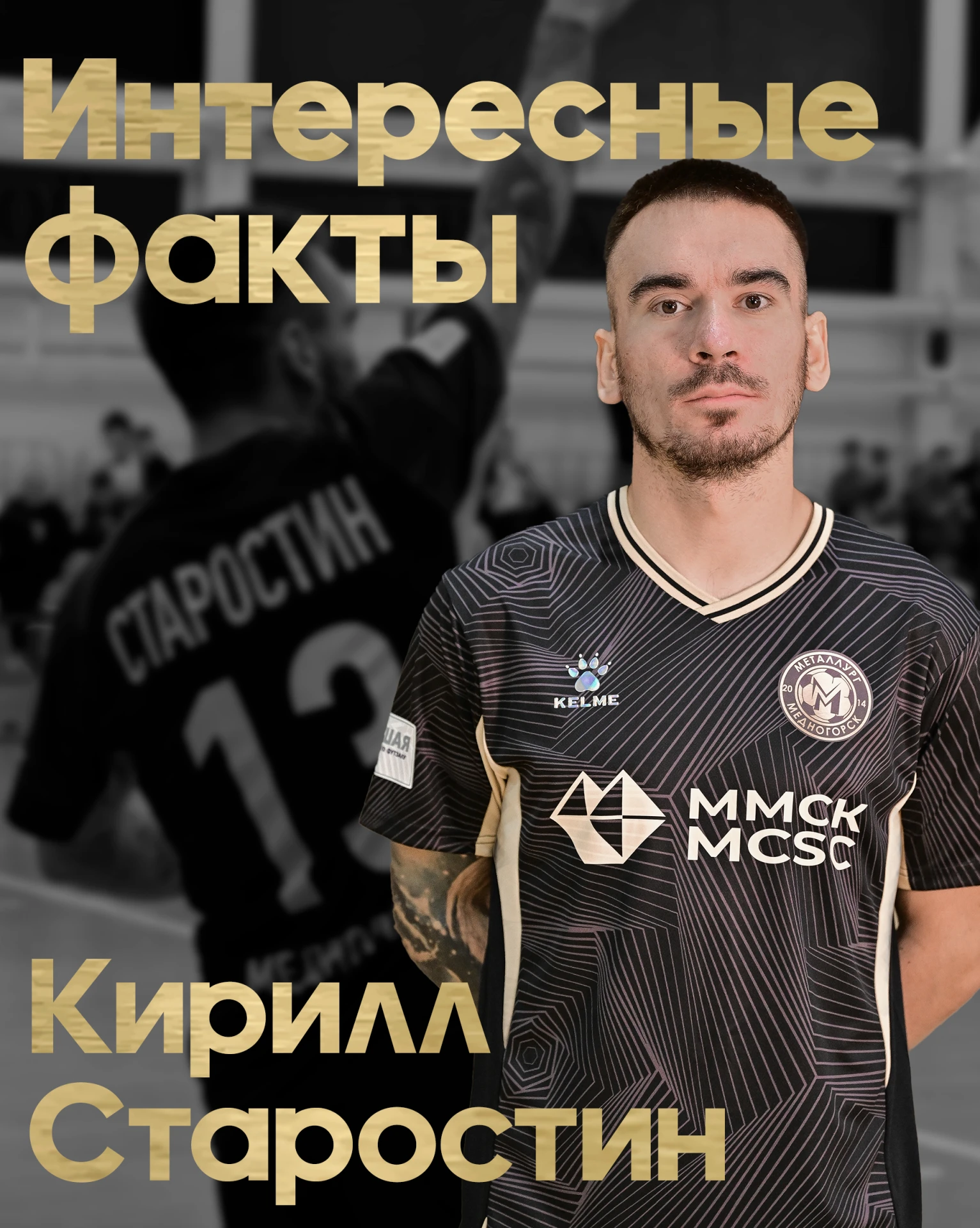 🧊 РУБРИКА: ИНТЕРЕСНЫЕ ФАКТЫ ОБ ИГРОКАХ