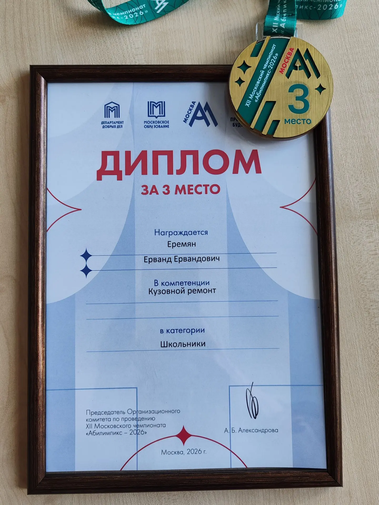 🏆 У НАС ОТЛИЧНАЯ НОВОСТЬ! БРОНЗА «АБИЛИМПИКС»!