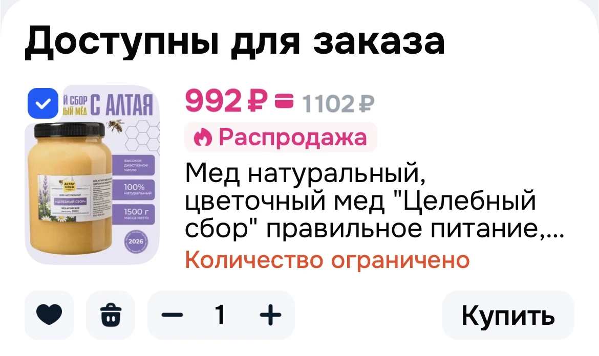 Мед натуральный цветочный «Целебный сбор», 1500 г