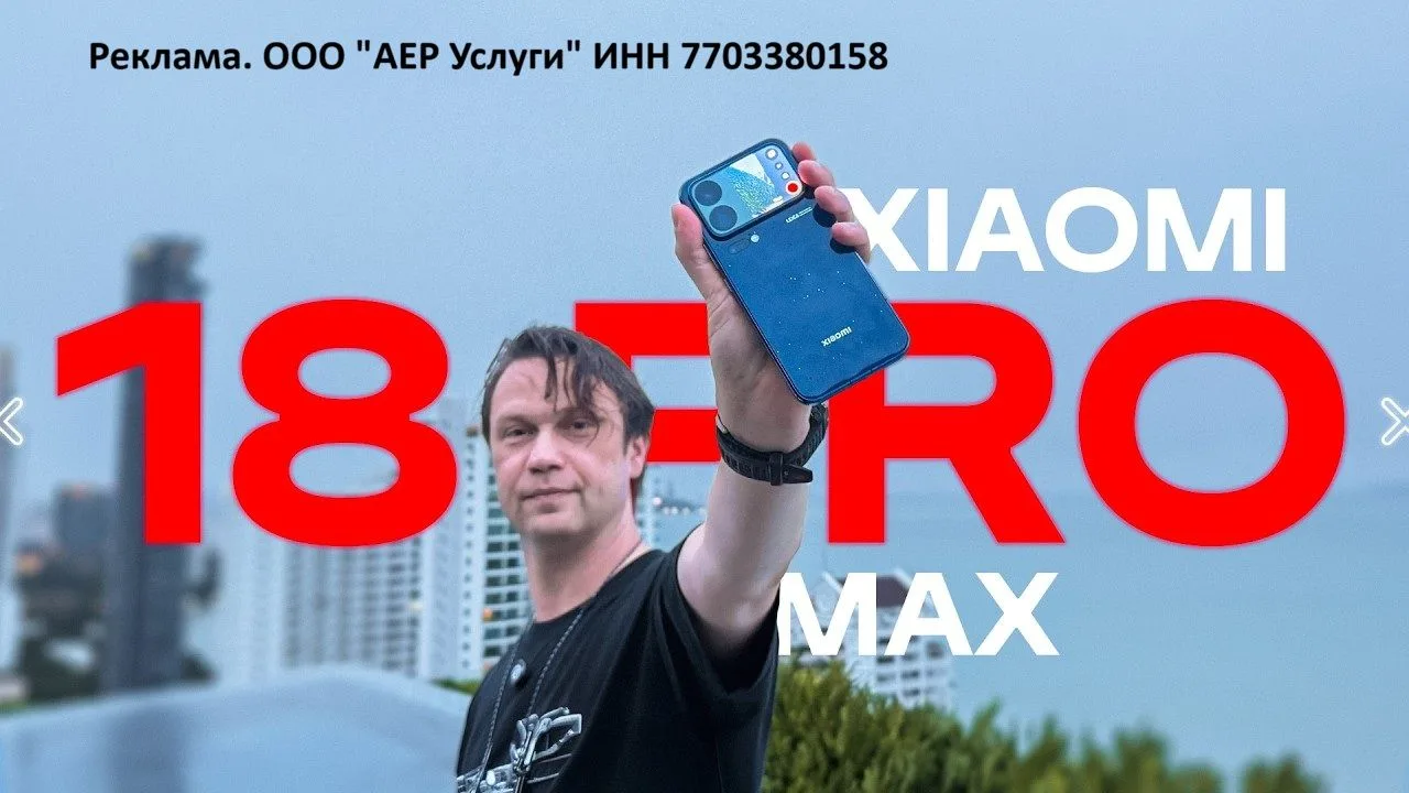 Смартфон XIAOMI 18 PRO MAX