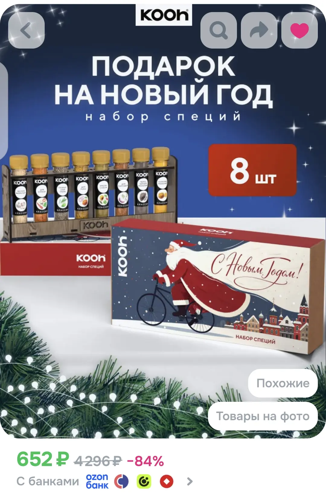 Подарок на Новый год 2027 набор специй Kooh, приправы и специи натуральные на подставке...