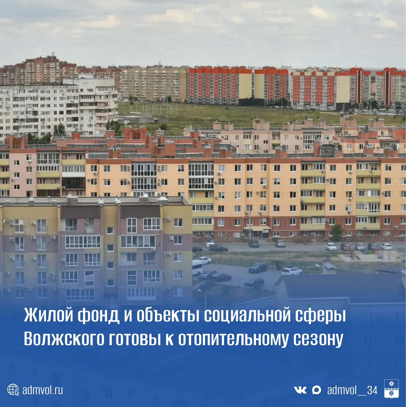 🔥 Волжский готов к отопительному сезону!