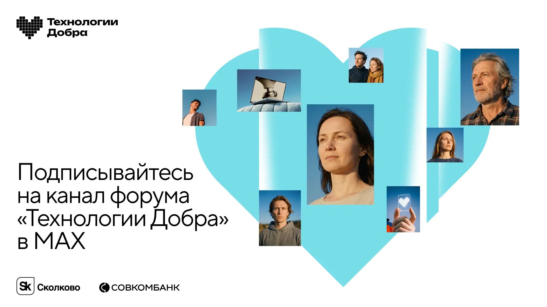 🏆 Стартовал прием заявок на премию «Технологии Добра». И это еще один повод встретитьс...
