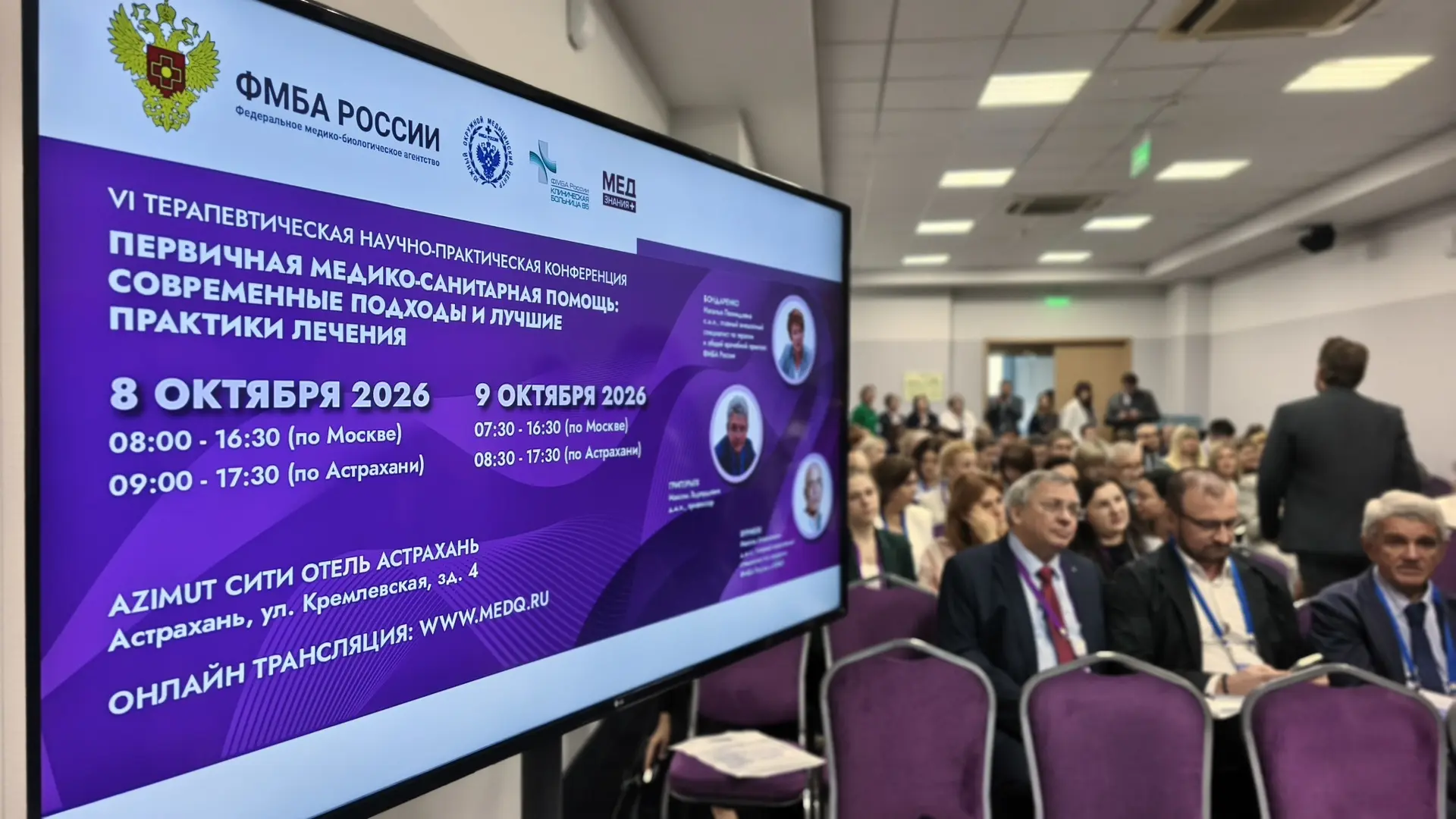 Специалист ФКЦ ВМТ ФМБА России выступила на VI Терапевтической научно-практической конф...