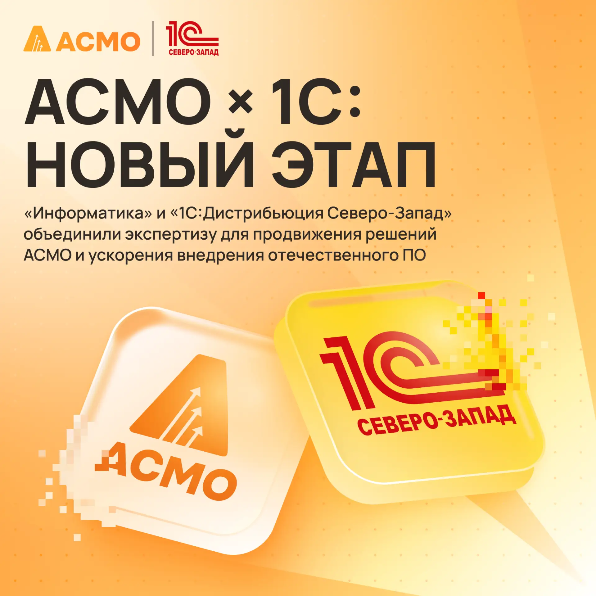 📘 Новое партнерство: АО «Информатика» и «1С:Дистрибьюция Северо-Запад»