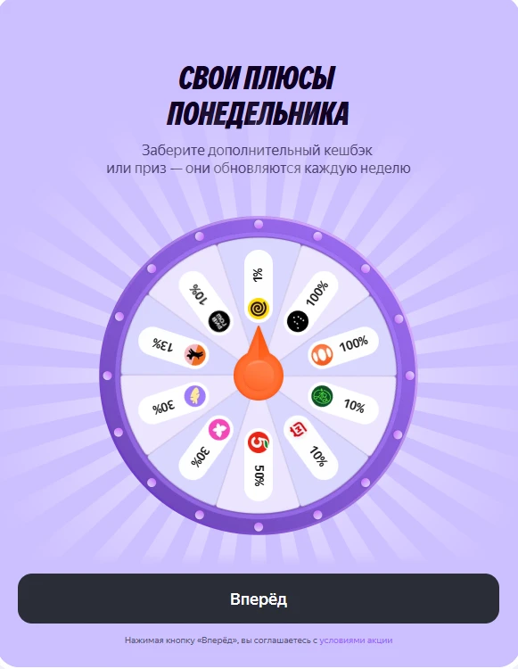 Яндекс. Крутим барабан