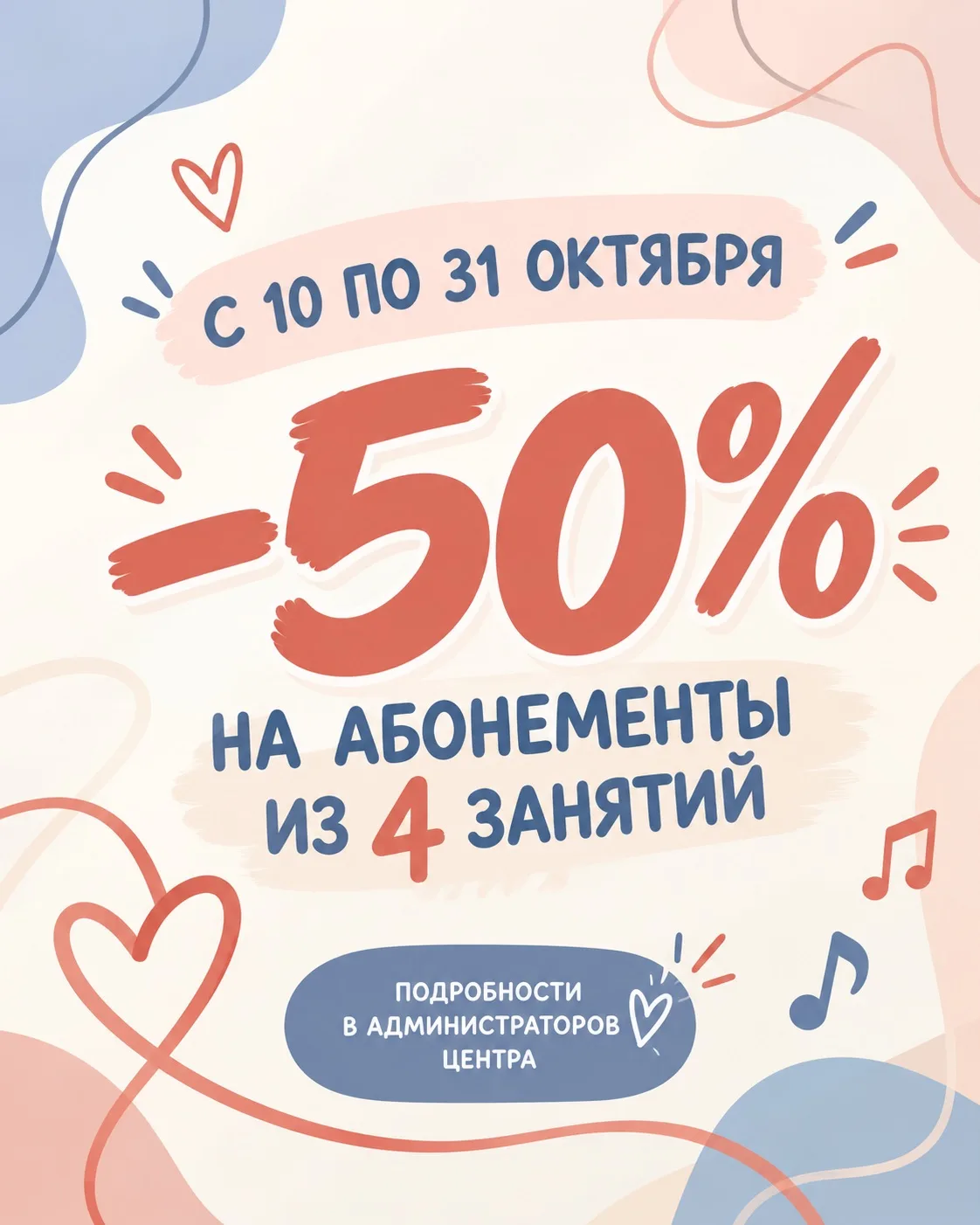 🧡С 10 по 30 октября в центре «Дружить» действуют специальные скидки на абонементы из 4...