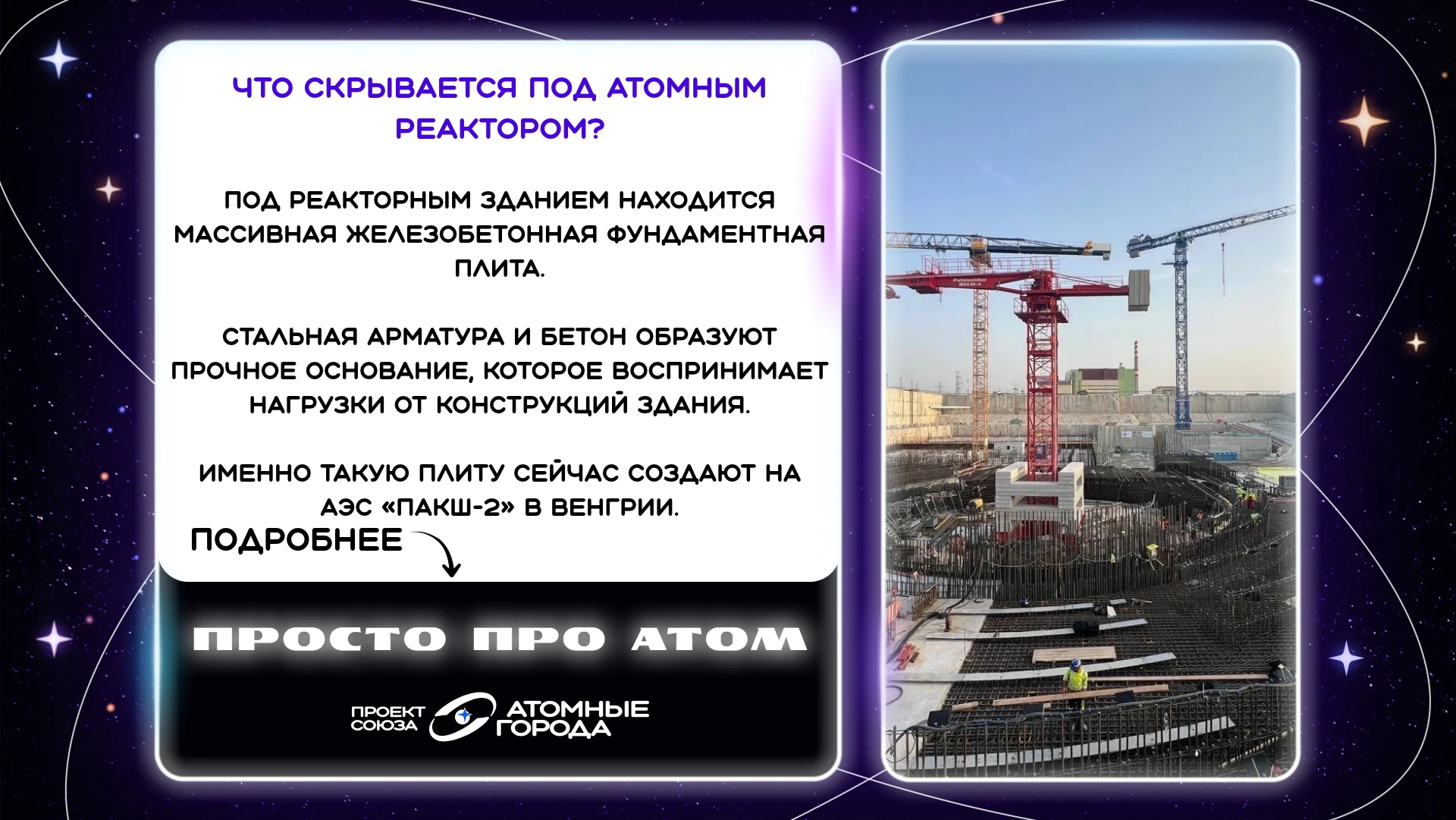 ⚛️На АЭС «Пакш-2» в Венгрии продолжается строительство пятого энергоблока с реактором В...