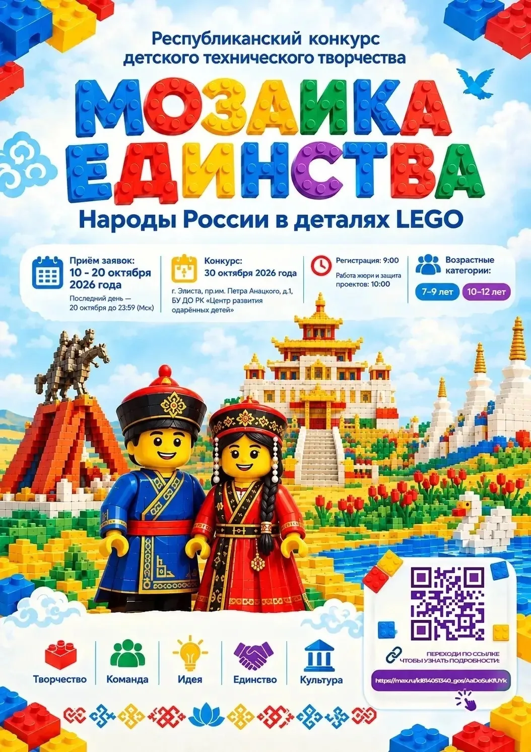 Придумай свою историю о единстве и воплоти её в LEGO 🧩