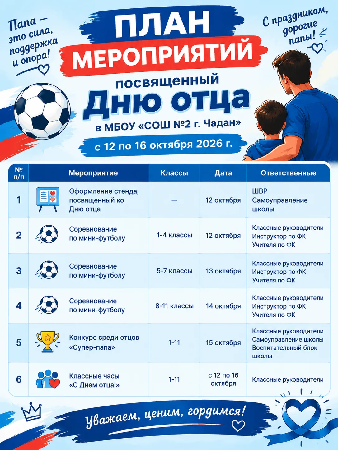 ПАПА — ЭТО ГОРДОСТЬ, ОПОРА И ПРИМЕР! 👨‍👧‍👦