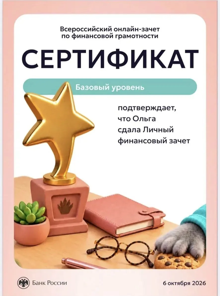 Рубрика "По ступенькам финансовой грамотности"