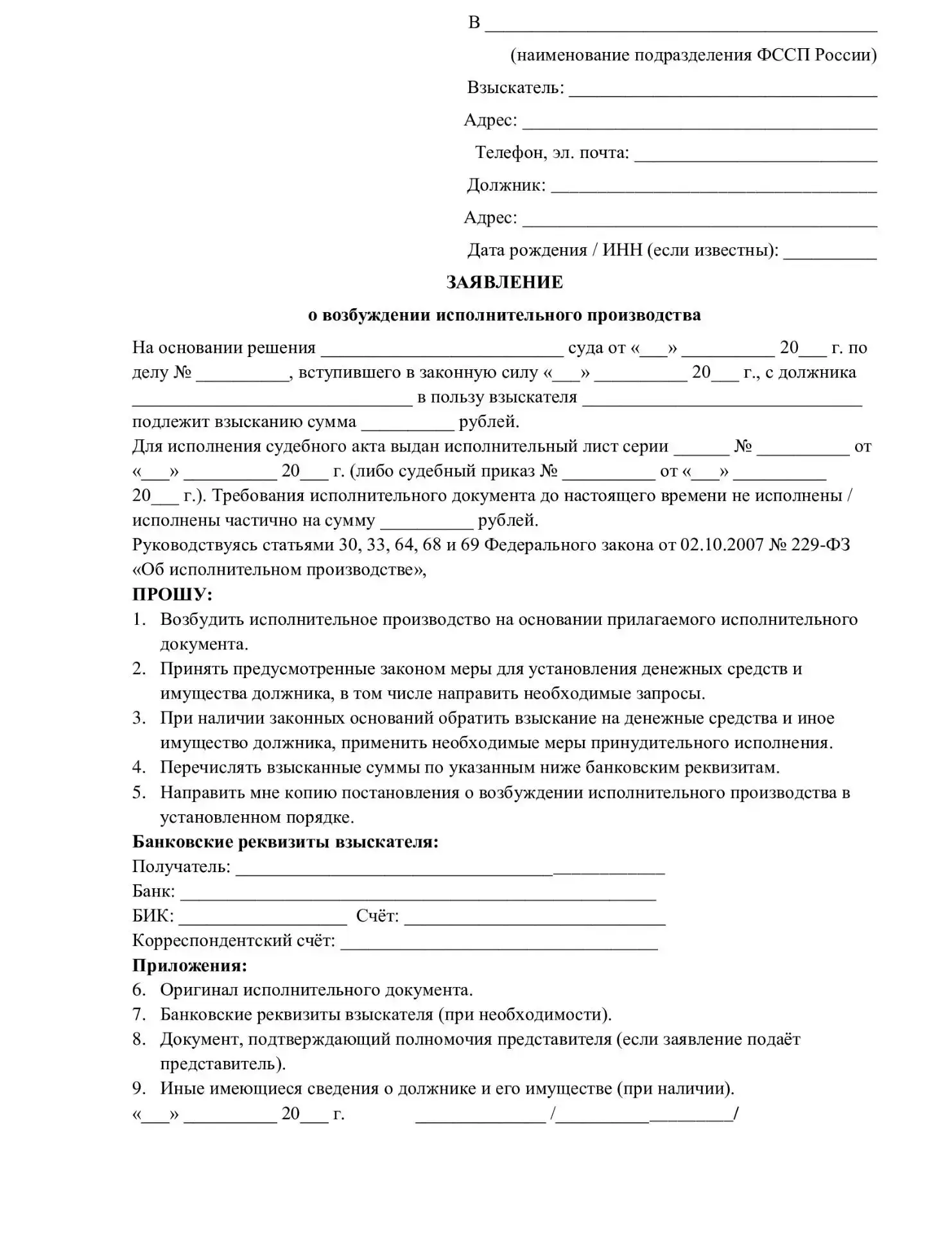 Публикуем образец ЗАЯВЛЕНИЯ