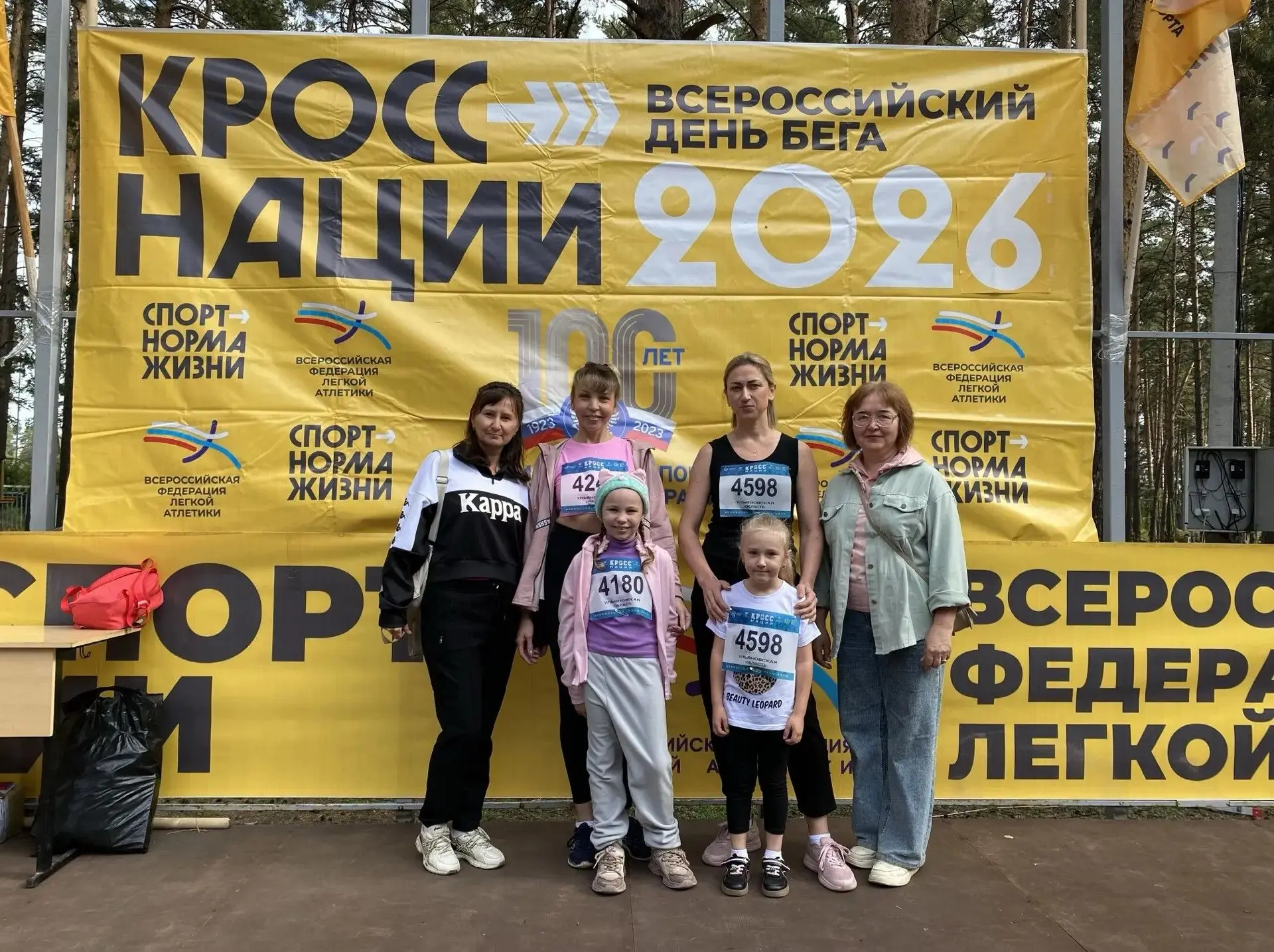 🏃«КРОСС НАЦИИ — 2026»